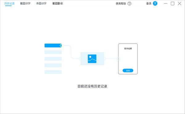 拍照取字v1.8免费版【2】