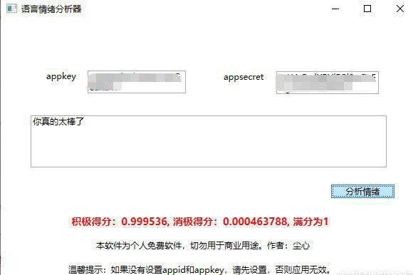 语言情绪分析器