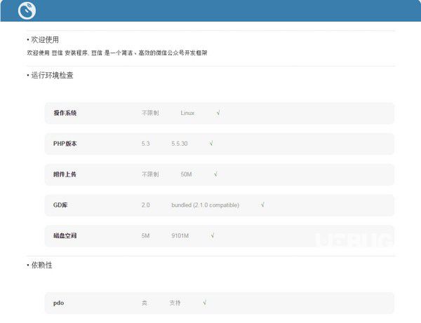 豆信(微信开发框架)