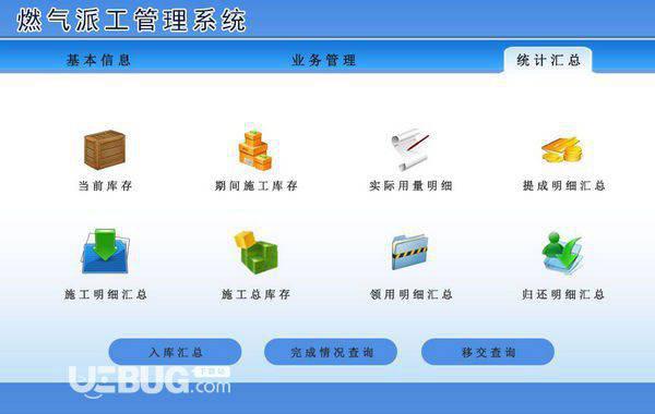 燃气派工管理系统
