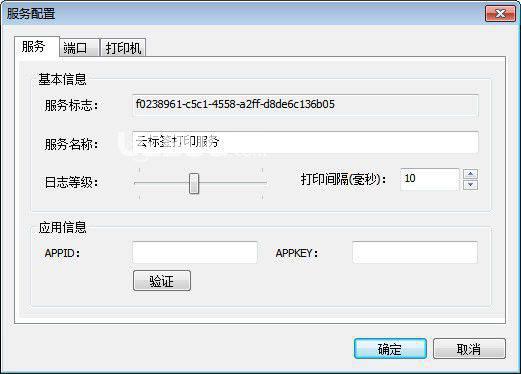云标签打印服务v4.0.20005免费版