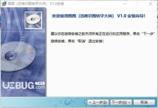 图图(迅维识图转字大师)v1.0免费版【2】