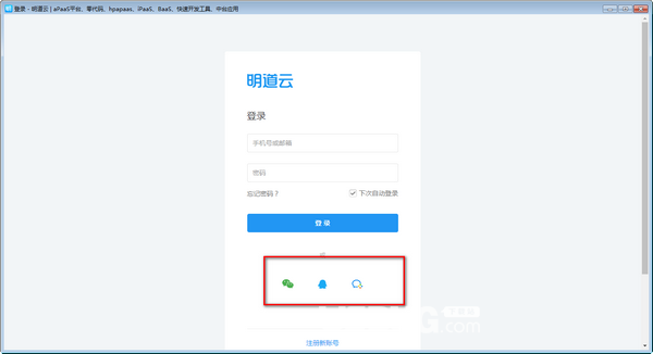 明道云v2.1.1.0免费版【3】