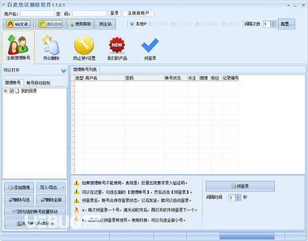 百度热议删除软件v1.1.1.1免费版