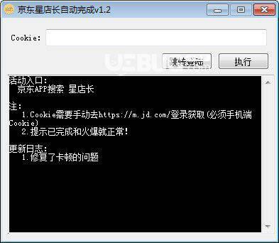 京东星店长自动完成v1.2免费版