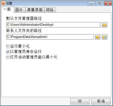 AeroAdmin(远程桌面工具)v4.7免费版【2】