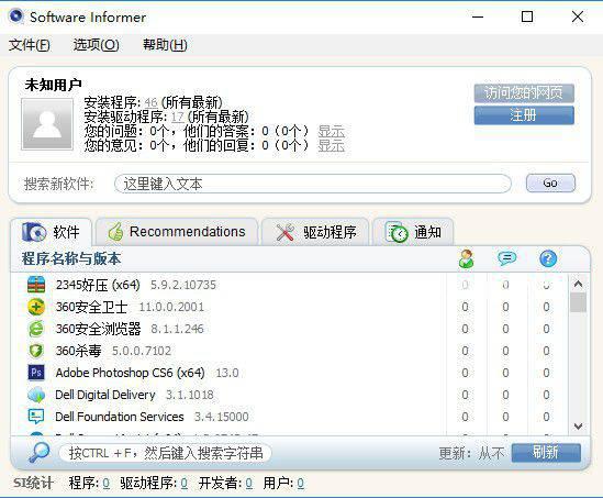 Software Informer(软件升级检测工具)