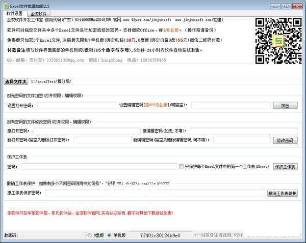 excel文件批量加密