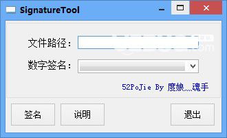 SigntureTool(软件签名工具)