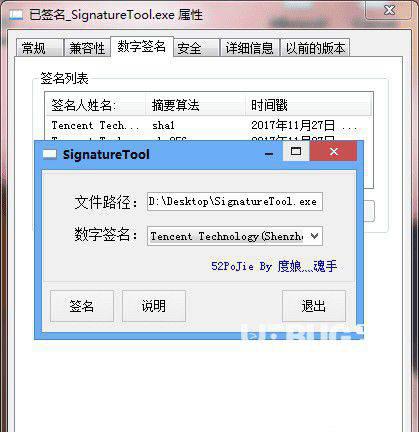 SigntureTool(软件签名工具)v1.0免费版【2】