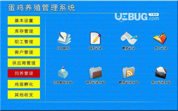 蛋鸡养殖管理系统