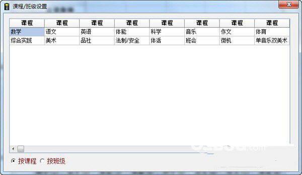 课程表民快速录入软件