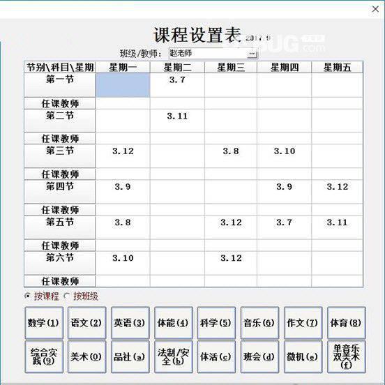 课程表快速录入软件v1.0免费版【2】