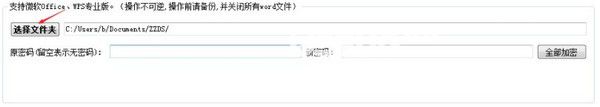 Word文件批量加密工具v2.1免费版【2】