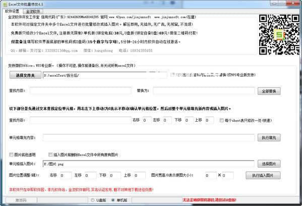 Excel文件批量修改