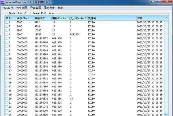 WinhexPos2File(winhex助手)v0.4免费版【2】