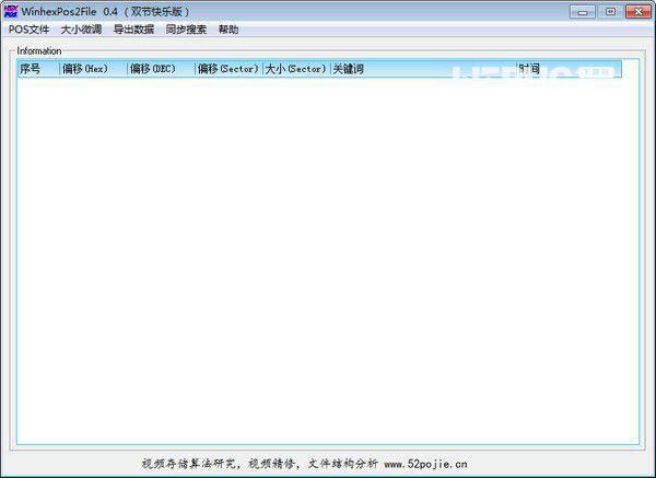 WinhexPos2File(winhex助手)v0.4免费版【1】
