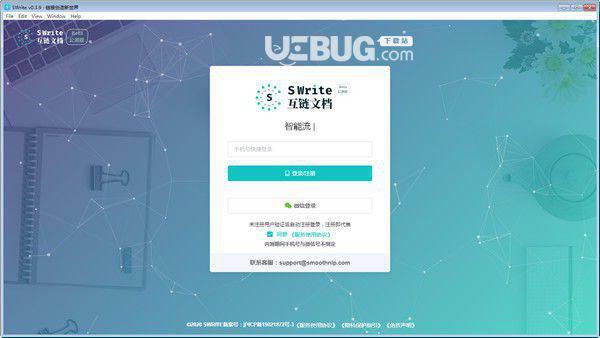 Swrite互链文档