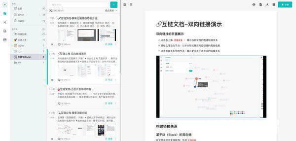 Swrite互链文档v0.3.9免费版【3】