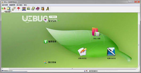 兴华承包人档案管理系统