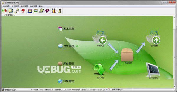 兴华纸品销售管理系统v7.6免费版【2】