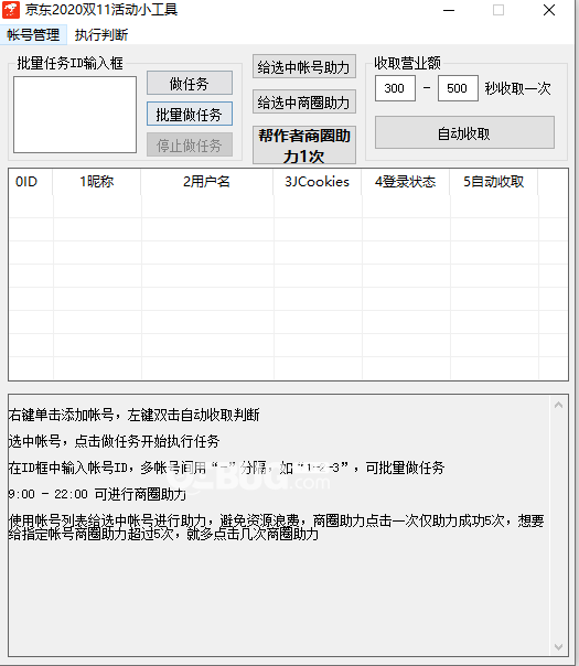 京东2020双11活动小工具