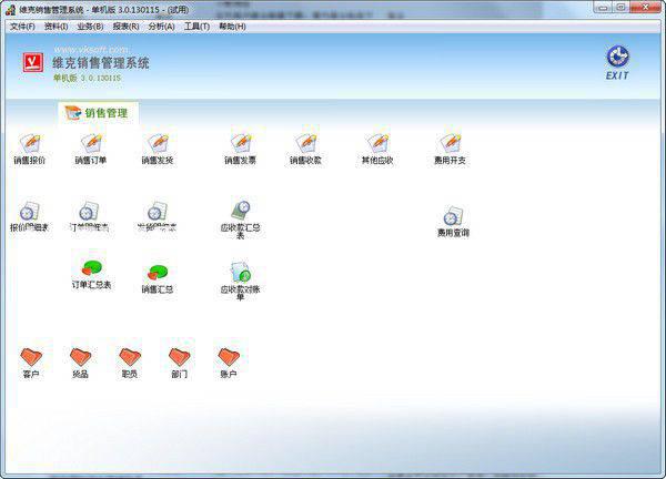 维克销售管理系统v3.0.130115免费版