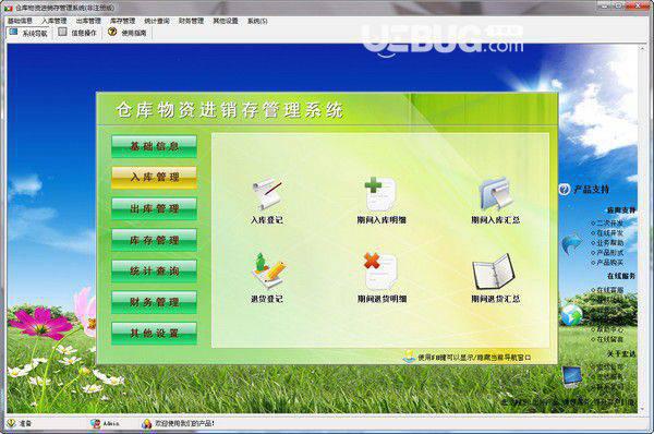 仓库物资进销存管理系统v1.0免费版