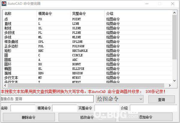 AutoCAD命令查询器