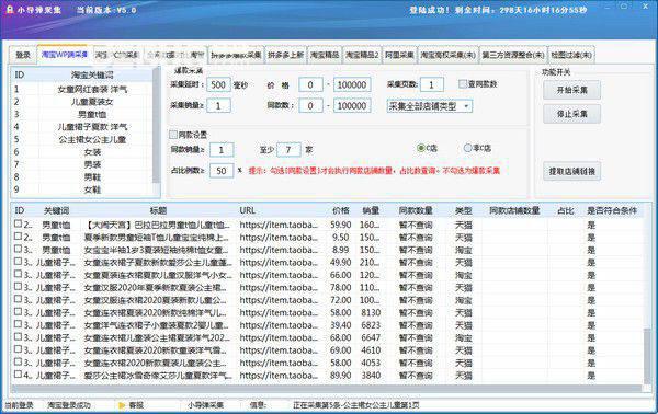 小导弹采集软件