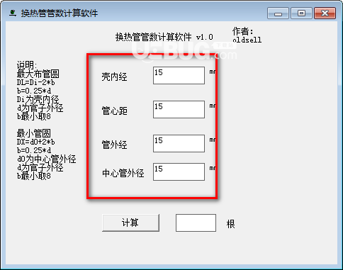 换热管管数计算软件v1.0免费版【2】