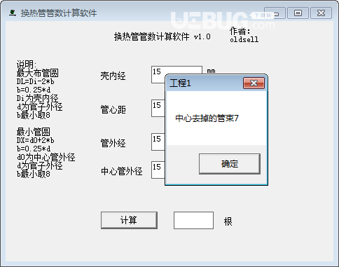 换热管管数计算软件v1.0免费版【3】
