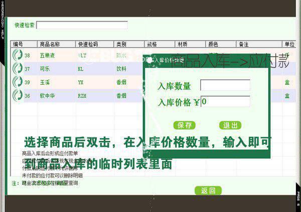 海润进销存财务管理系统v7.0免费版【2】