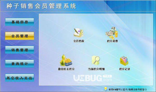 种子销售会员管理系统