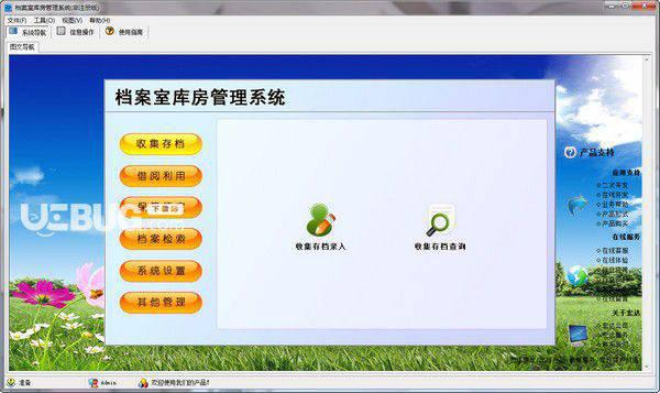 档案室库房管理系统v1.0免费版【1】