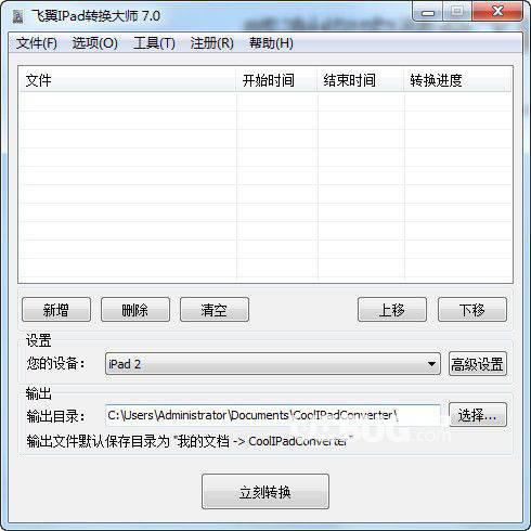 飞翼IPad转换大师v7.0免费版
