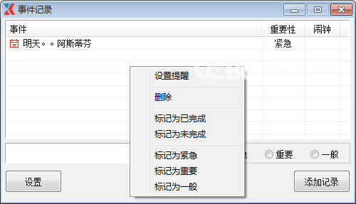 事件记录v1.0免费版【2】