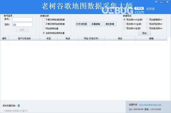 老树谷歌地图数据采集大师