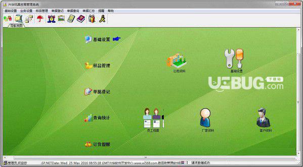 兴华玩具贸易管理系统