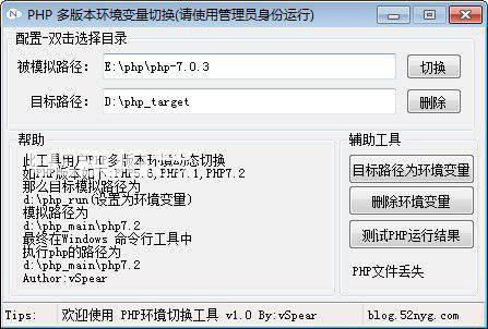 PHP多版本环境变量切换