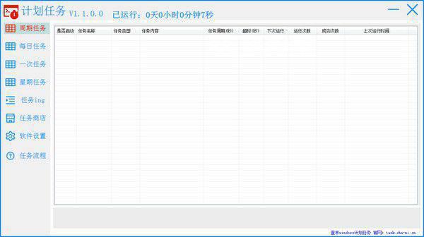 查米windows计划任务软件