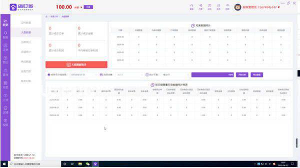 店叮当v1.54免费版【2】