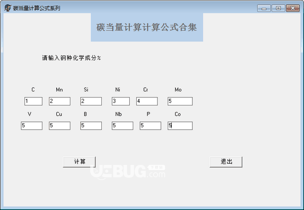 碳当量计算公式软件v1.0免费版【2】