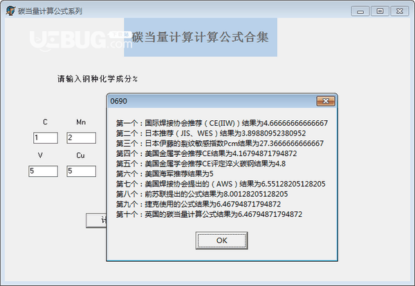 碳当量计算公式软件v1.0免费版【3】