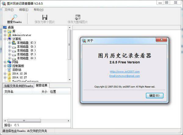 图片历史记录查看器