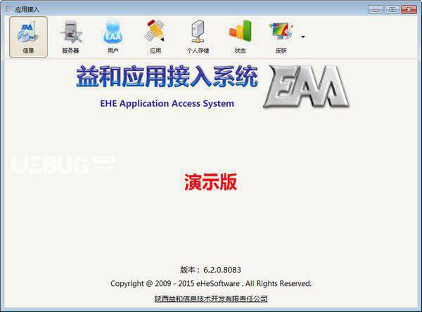 EAA应用接入系统v6.2.0.8083免费版【2】