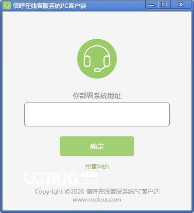 信呼在线客服系统v1.0.0免费版【2】