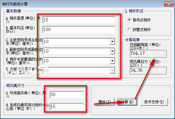 桅杆风载荷计算软件v1.0免费版【2】