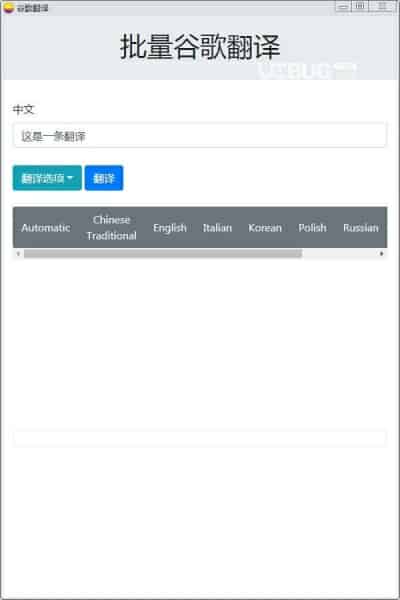 批量谷歌翻译