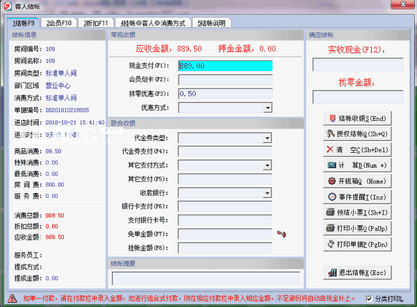 易达酒店管理v7.0免费版【4】